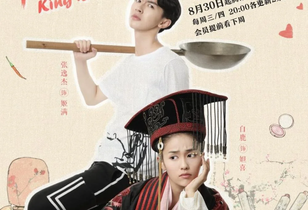 Đại Vương Không Dễ Làm - King is Not Easy (2017)